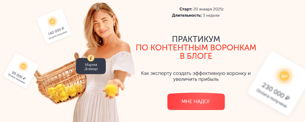 [Мария Довнар] Практикум по контентным воронкам в _0.png